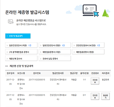 공공보건포털-보건증-발급방법