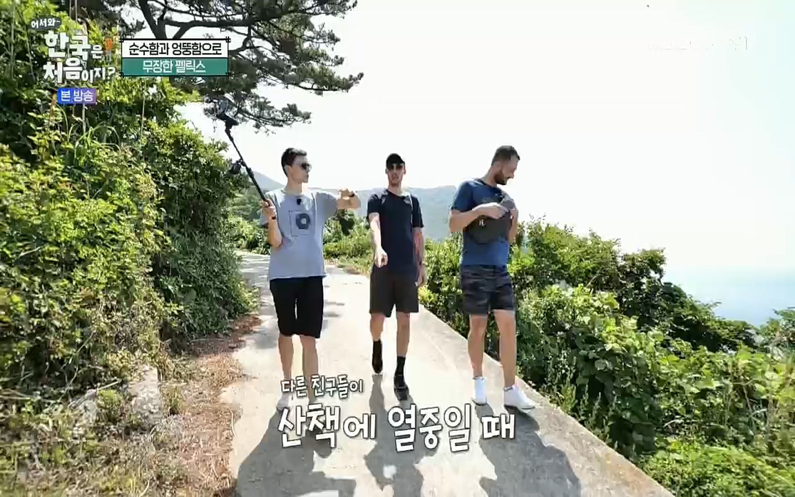 어서와~ 한국은 처음이지.독일 1.E251.220708p.H264-F1RST.mp4_20220708_210639.767.jpg