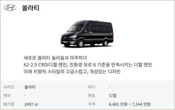 현대 쏠라티 15인승 가격