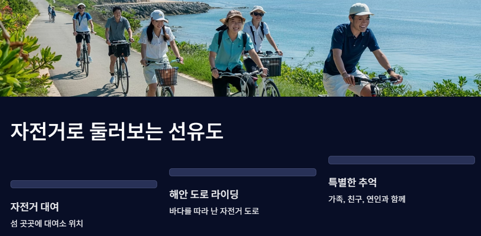 자전거로 둘러보는 선유도