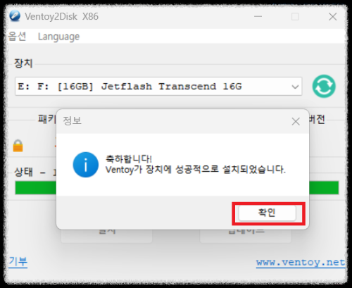 Ventoy 설치 완료