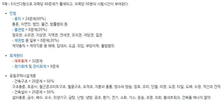주택관리사 자격증