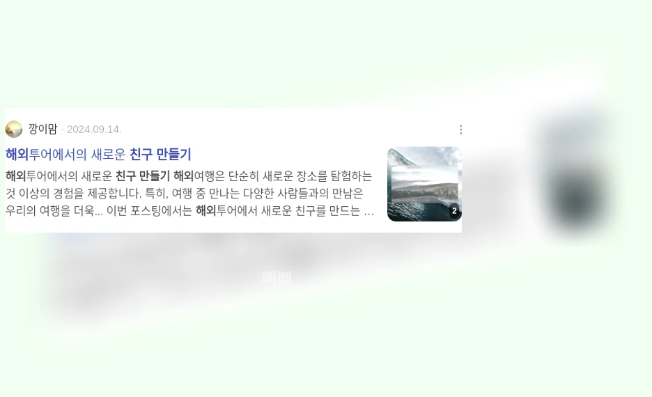 해외에서의 친구 만들기_3_subsection