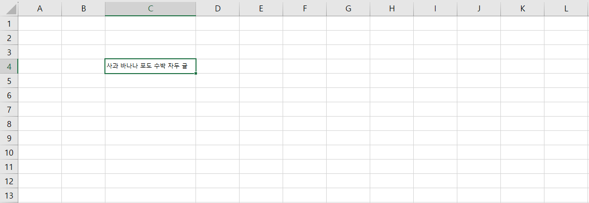 셀-안에-텍스트가-다-들어감