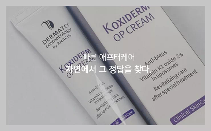 비타민 K1 크림