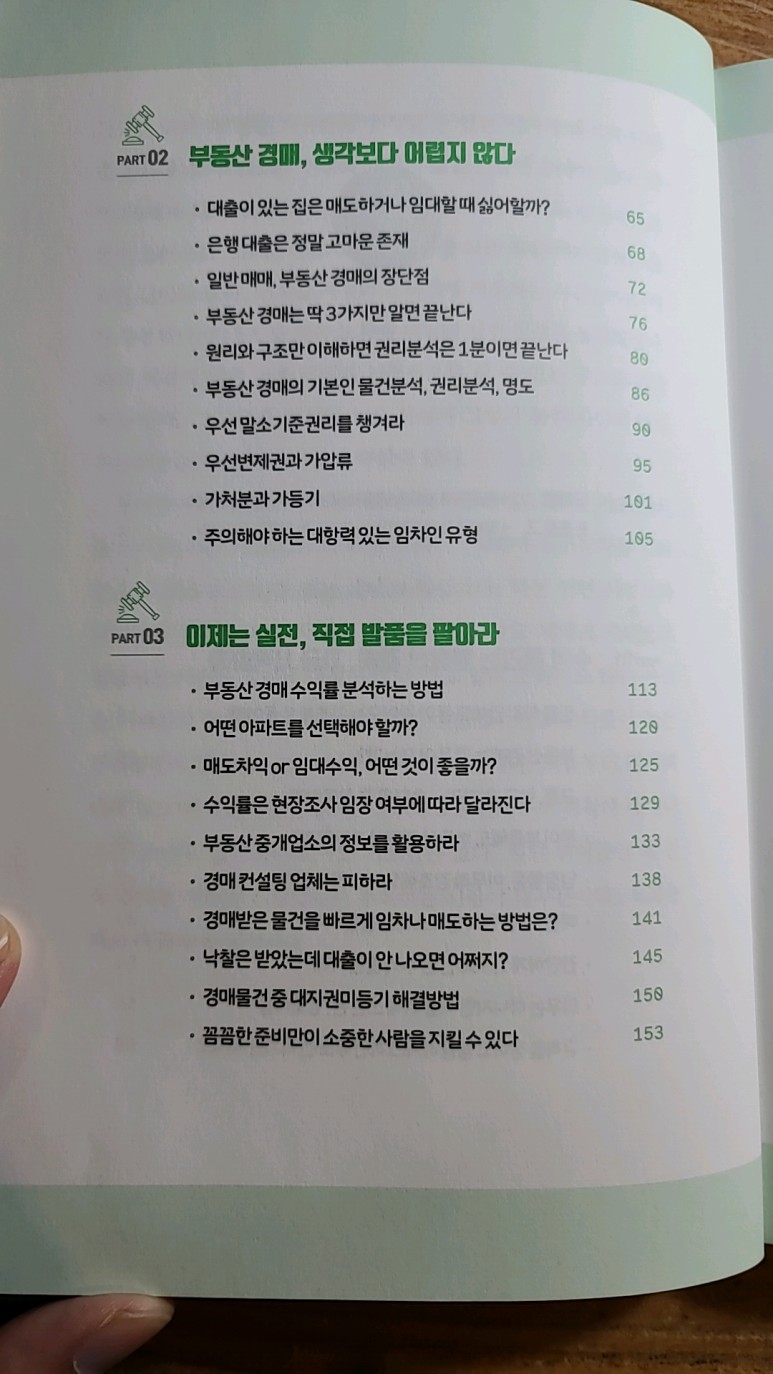 부동산 경매 책 [부동산책/책리뷰] 흙수저 루저, 부동산 5
