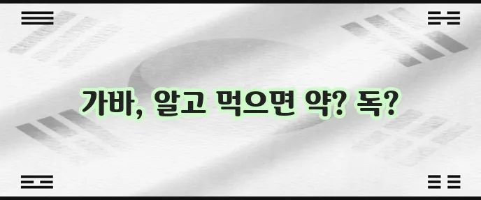 가바 효능과 부작용 GABA 영양제 복용법까지 알아봅시다!