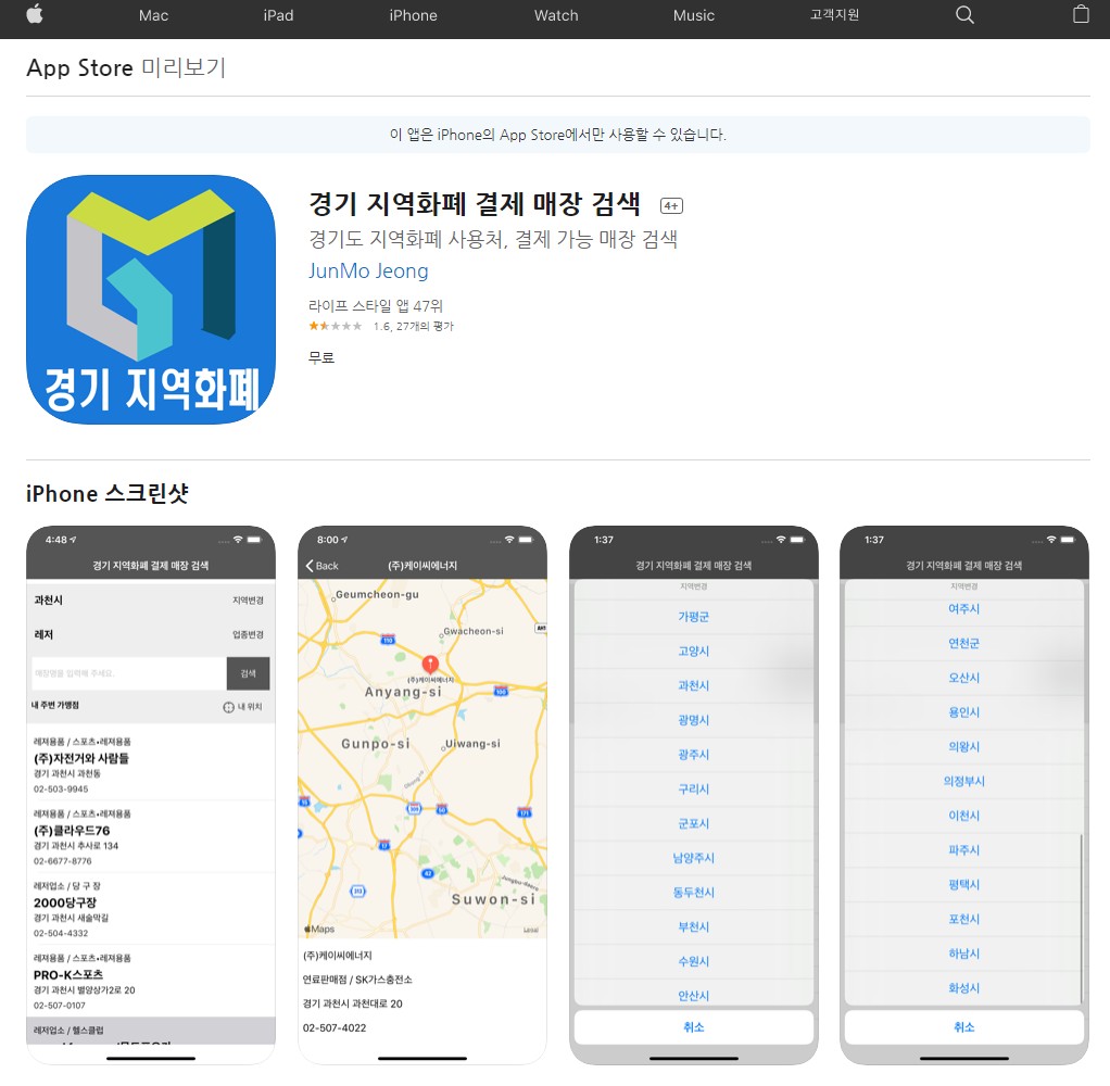  안성지역화폐 사용처 가맹점 찾는방법 3지