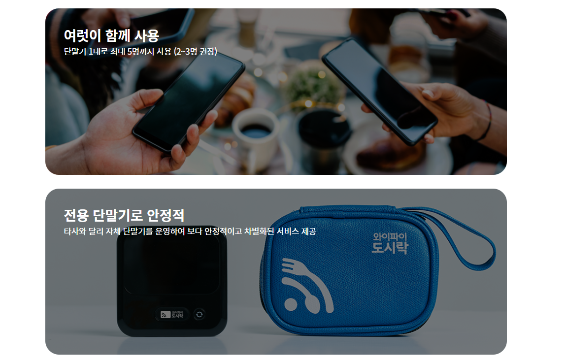 와이파이 도시락 사용법