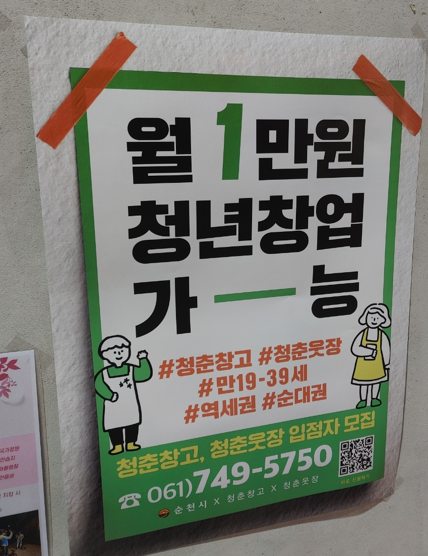  [여행은 즐겁다] 순천여행 016- 청춘들의 꿈터라고 하는데... 청춘창고..