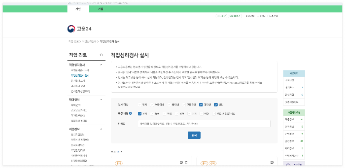 실업급여 직업심리검사