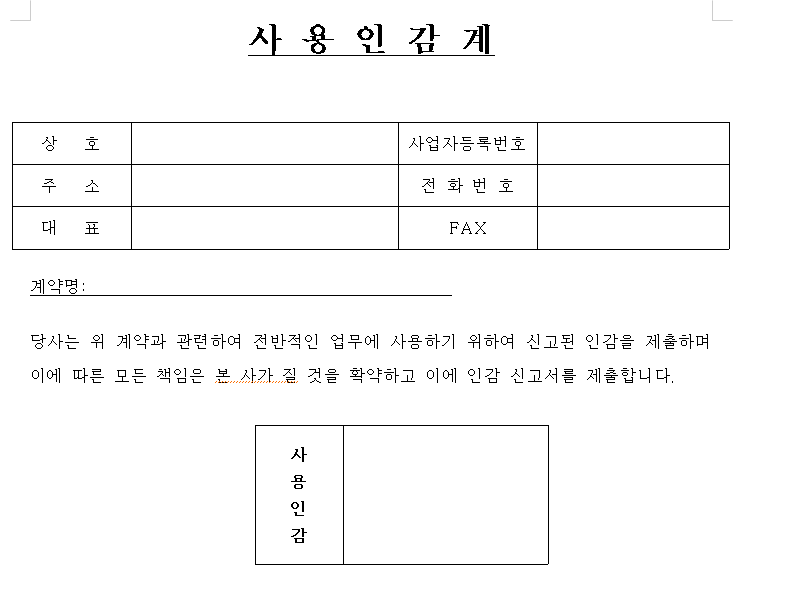 사용인감계 양식 다운로드 모음(hwp, 워드, 엑셀, pdf 파일 4종)