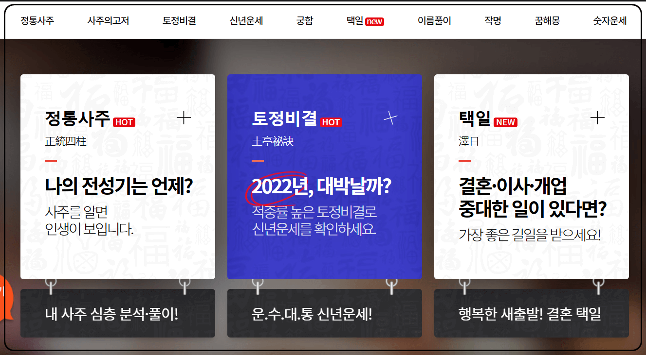 아시아경제 사주풀이