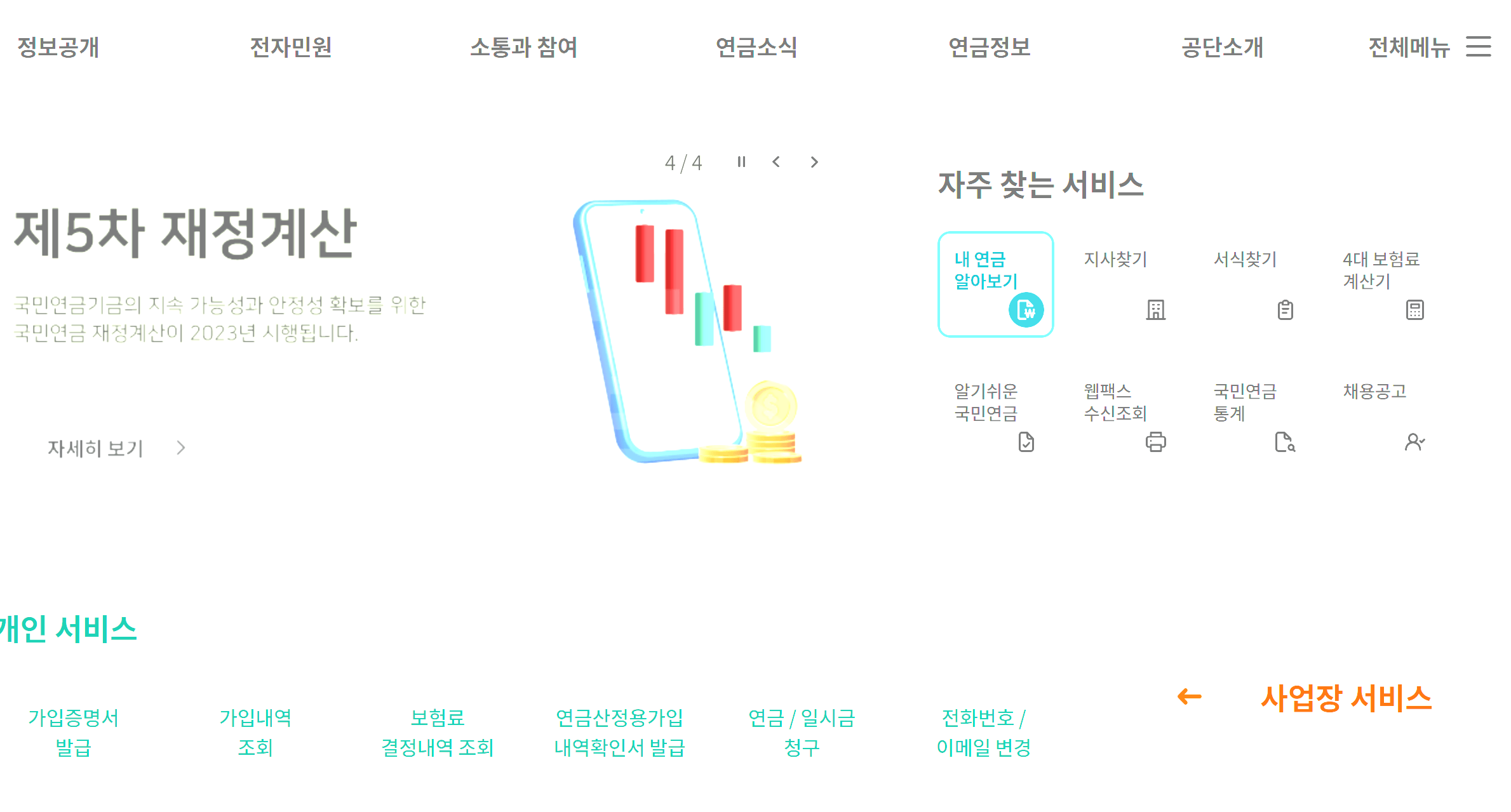 국민연금-노후대비연금