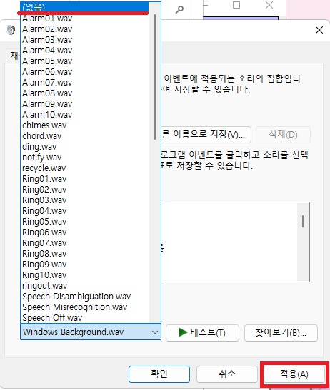 시스템 소리 설정 06