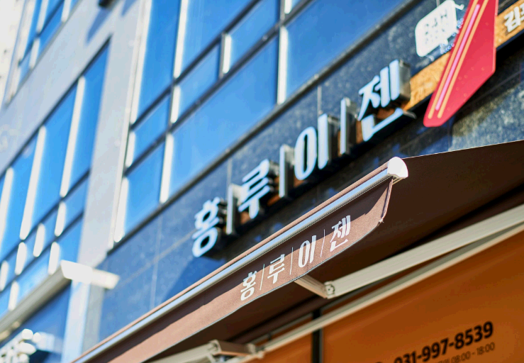  홍루이젠 브랜드소개/창업비용/수익/유용한정보 알아보기