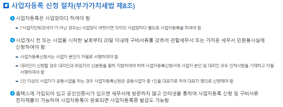 사업자등록