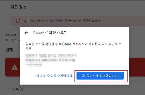 조치 필요: 애드센스 결제 계정에 확인이 필요한 항목이 있습니다 ❘ 본인 확인 &amp; 미국 세금 정보 해결방법