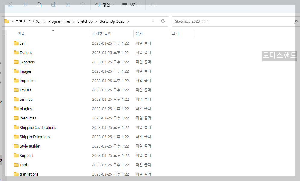 스케치업 2023 설치 폴더 열기
