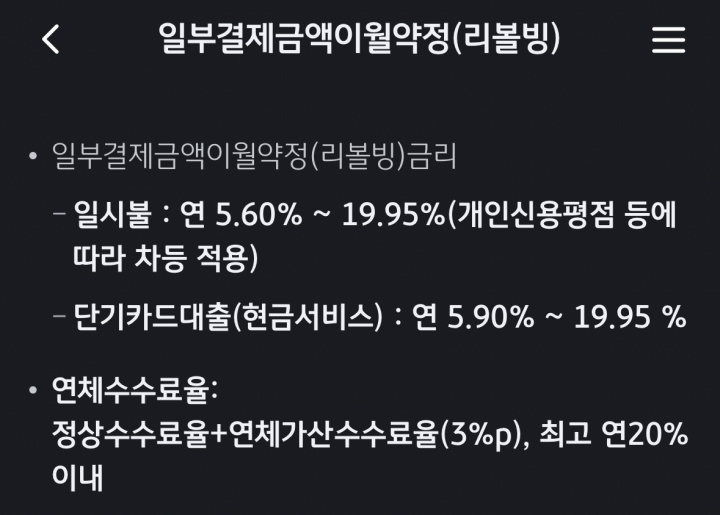 리볼빙 신용카드 일부결제금액이월약정 단점과 장점 속에 숨겨진 단점 리볼빙 신용카드 일부결제금액이월약정 단점과 장점 속에 숨겨진 단점