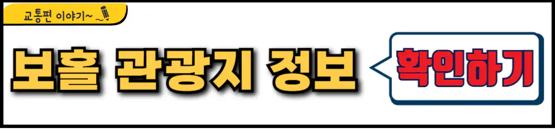 보홀 관광지 정보