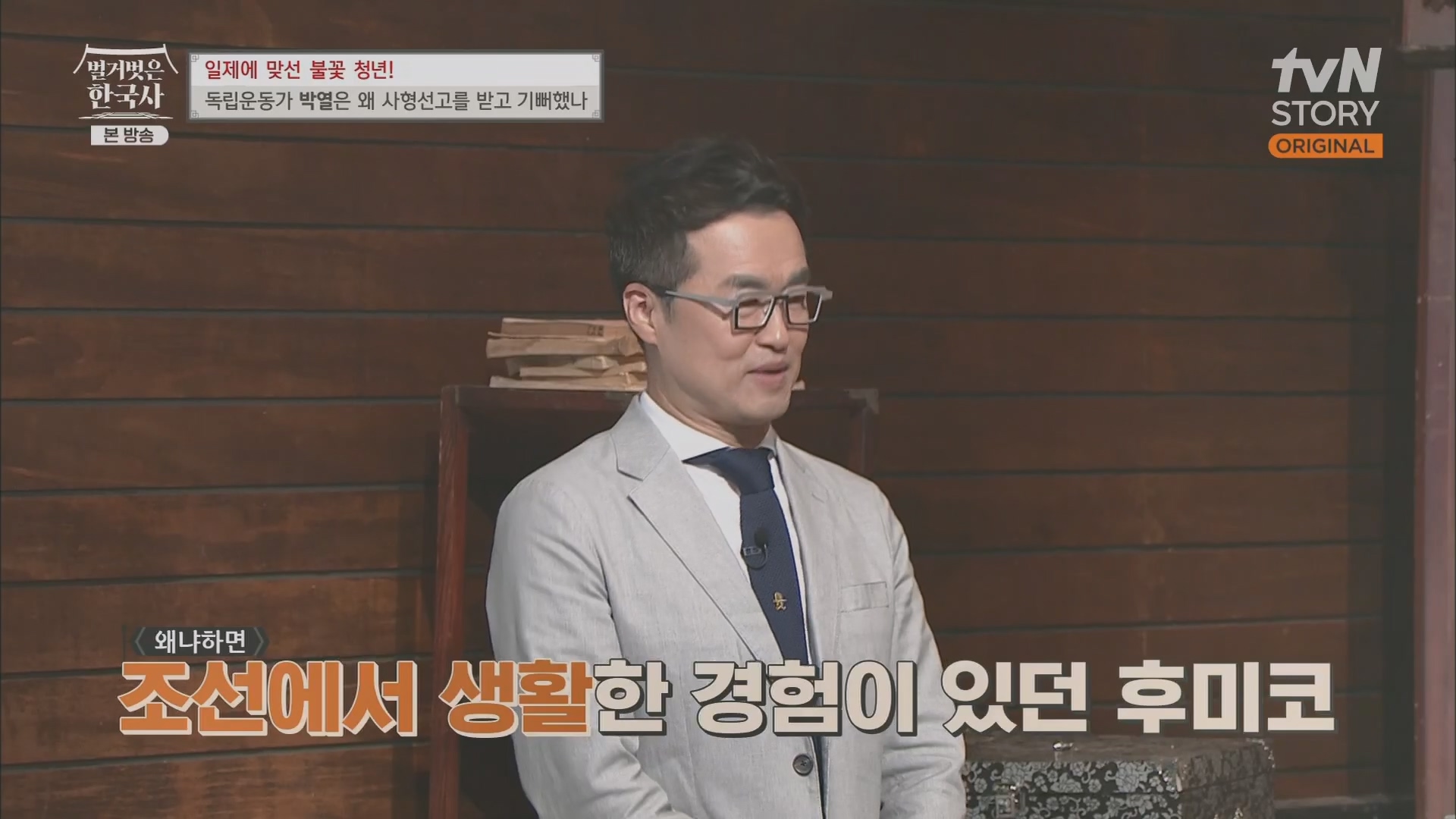 벌거벗은 한국사.E71.230830p.H264-F1RST.mp4_20240323_171555.356.jpg