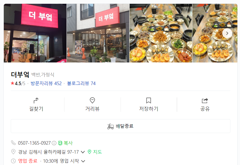  [김해 장유] 율하 맛집 더 부엌 (계란말이 무한 리필)