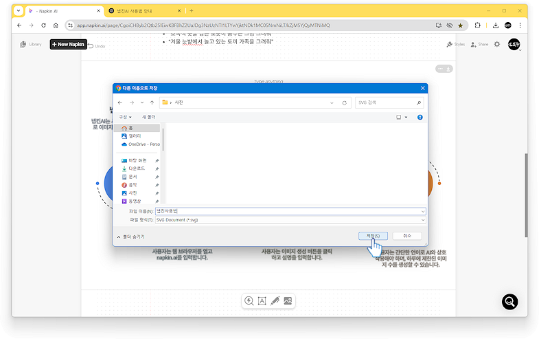 냅킨AI16