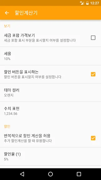 휴대폰 할인 계산기 어플 추천 앱-24 휴대폰 할인 계산기 어플 추천 앱-24