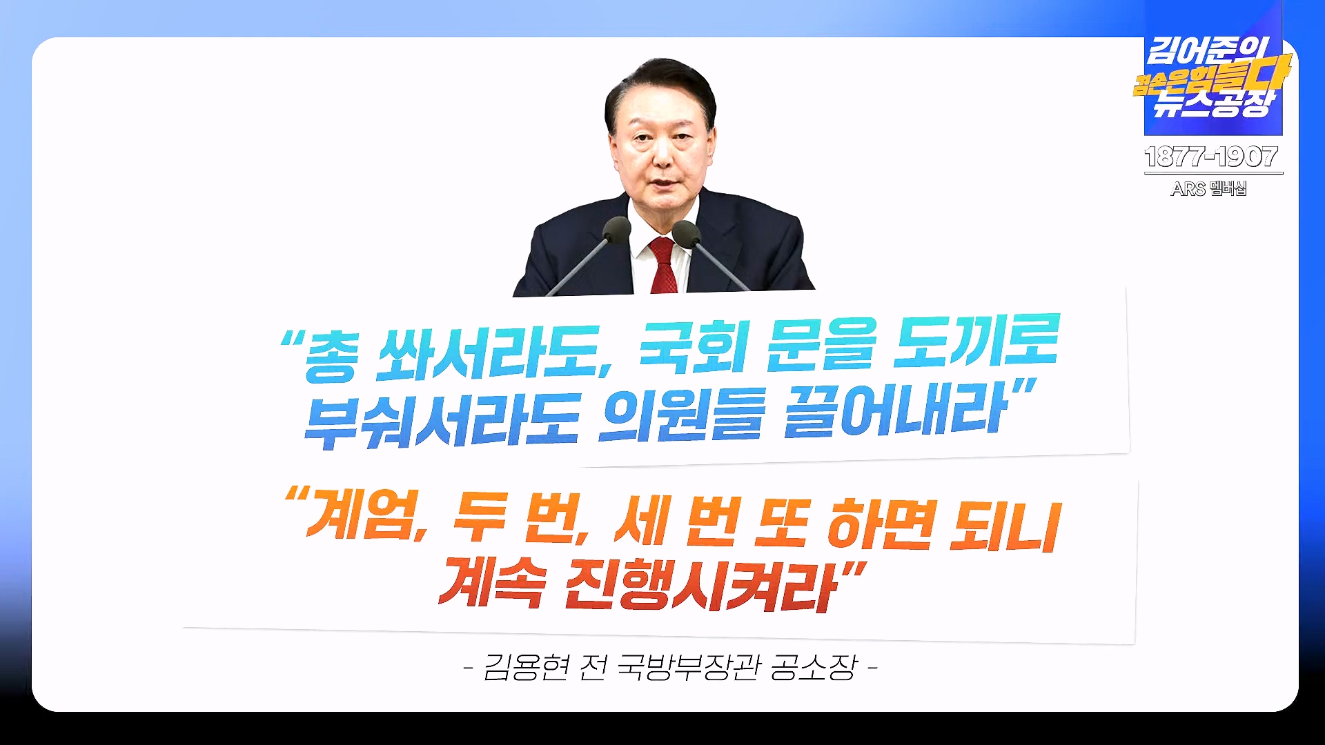 [겸공뉴스특보] 2024년 12월 30일 월요일 (1080p_30fps_H264-128kbit_AAC).mp4_20241231_140928.346.jpg