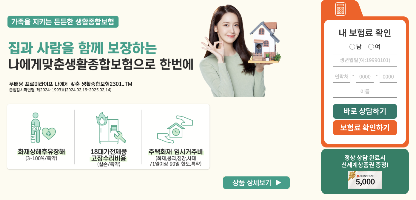 주택화재보험 추천 best 5(안보면 손해) 9 DB 다이렉트 가정종합보험