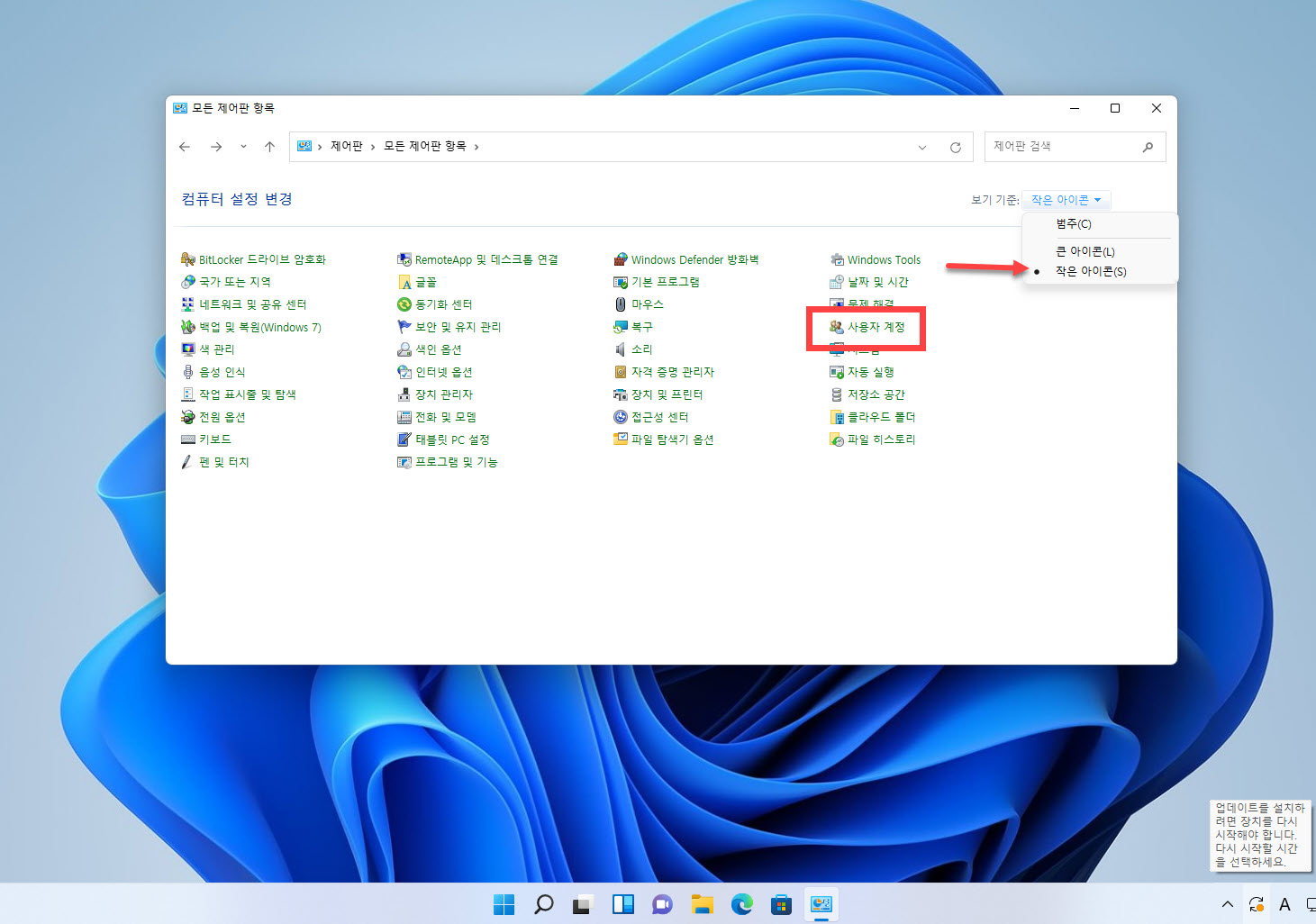 윈도우 10/윈도우 11 사용자 계정 이름 변경 (로컬 계정 & Microsoft 계정)