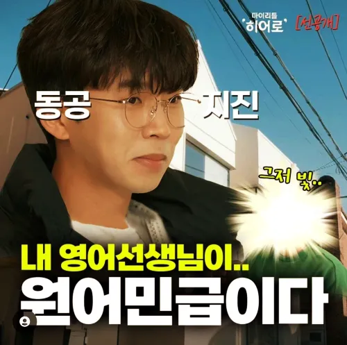 임영웅-마이리틀-히어로-영어공부