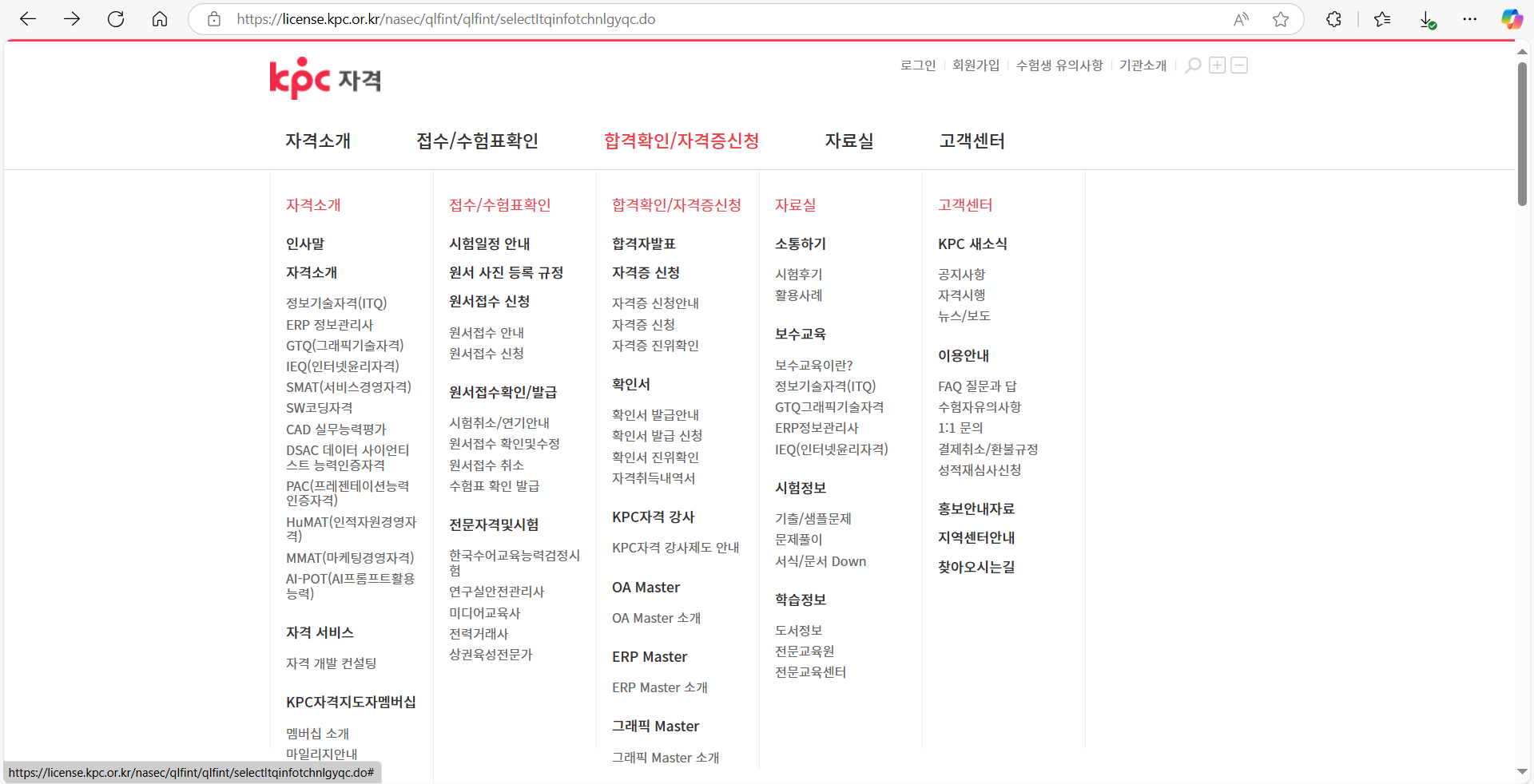 ITQ자격증 조회 방법