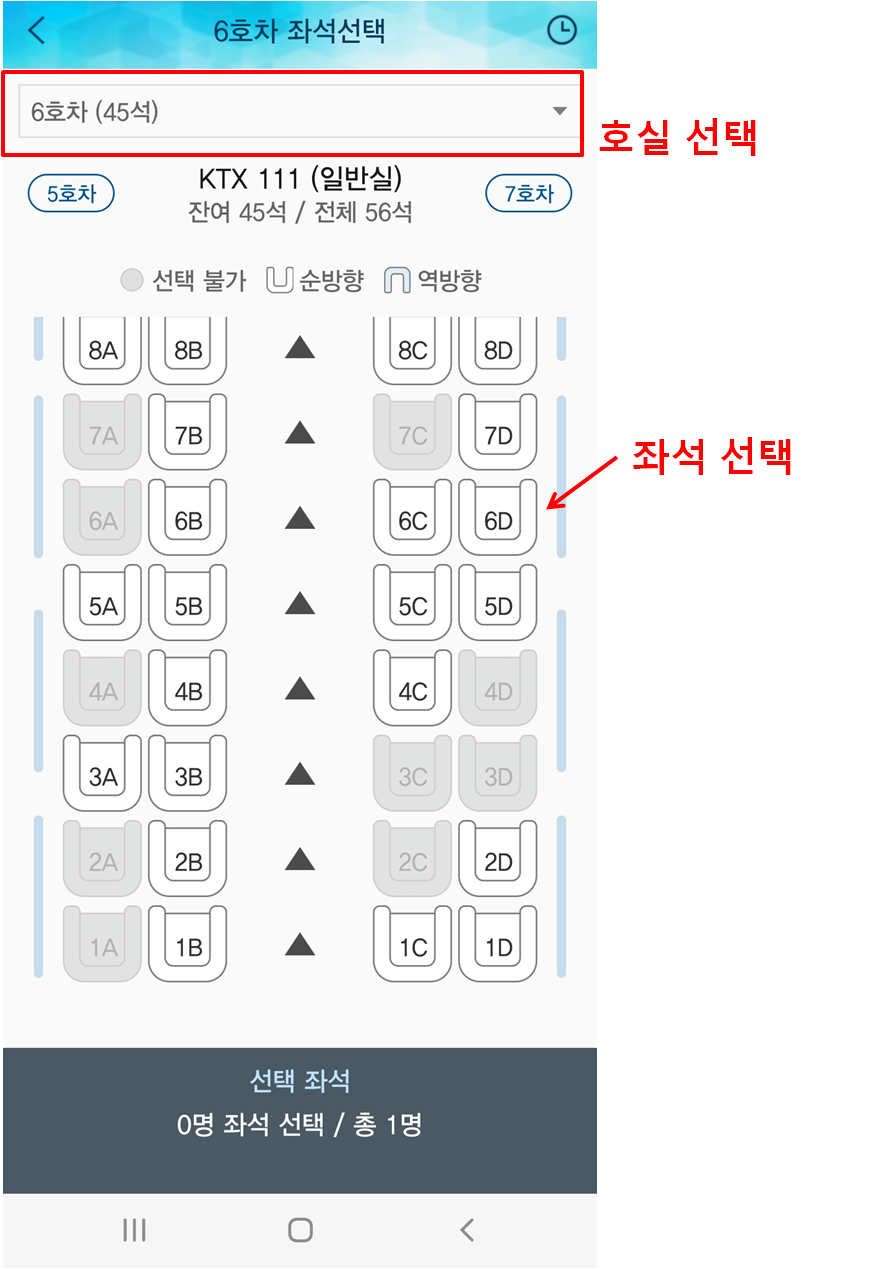  KTX, SRT 예매 예약 노하우