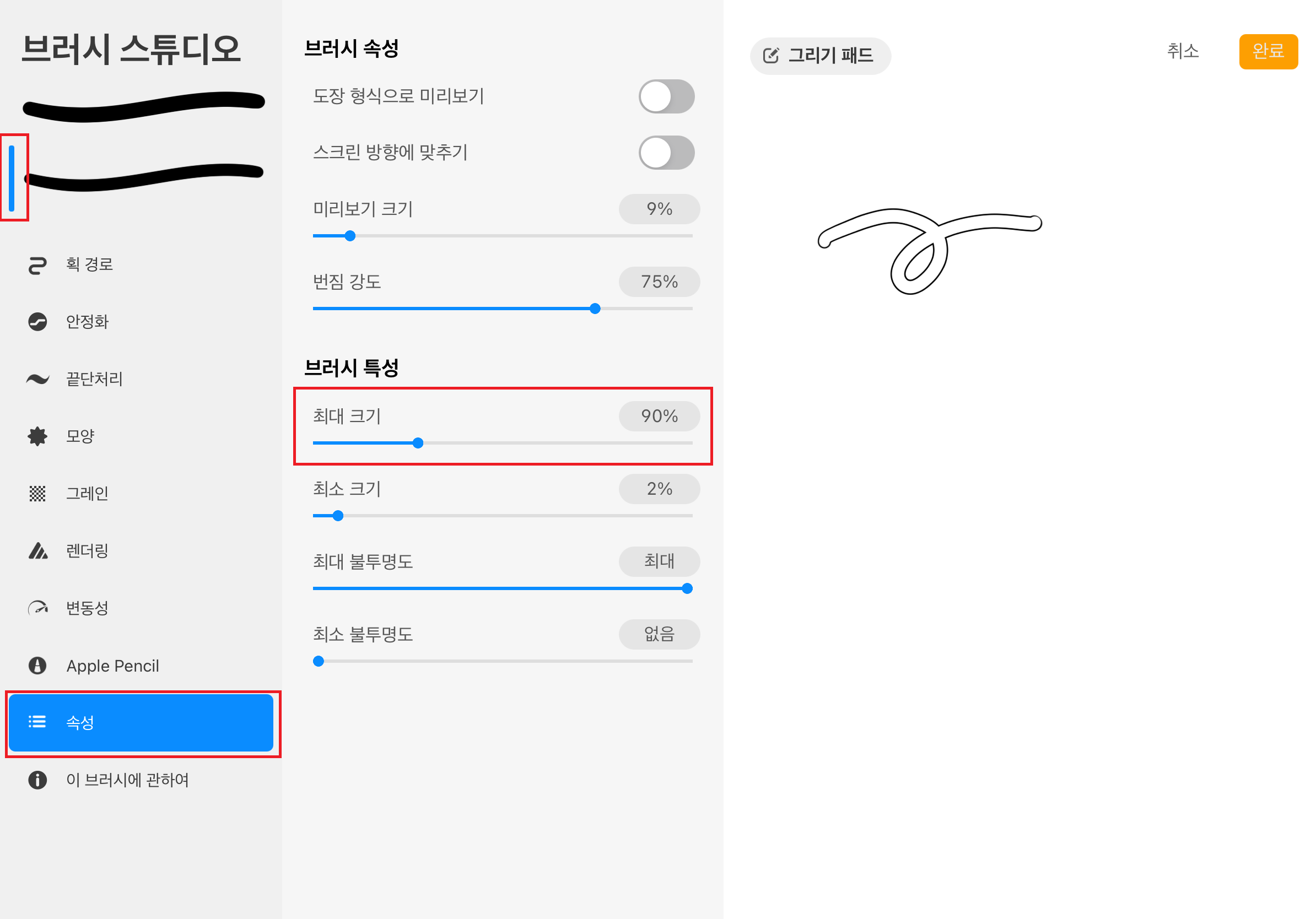 아이패드 테두리브러시