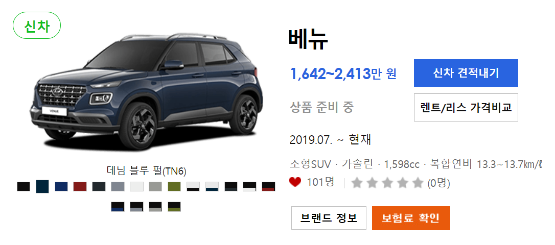 베뉴 신차가격표