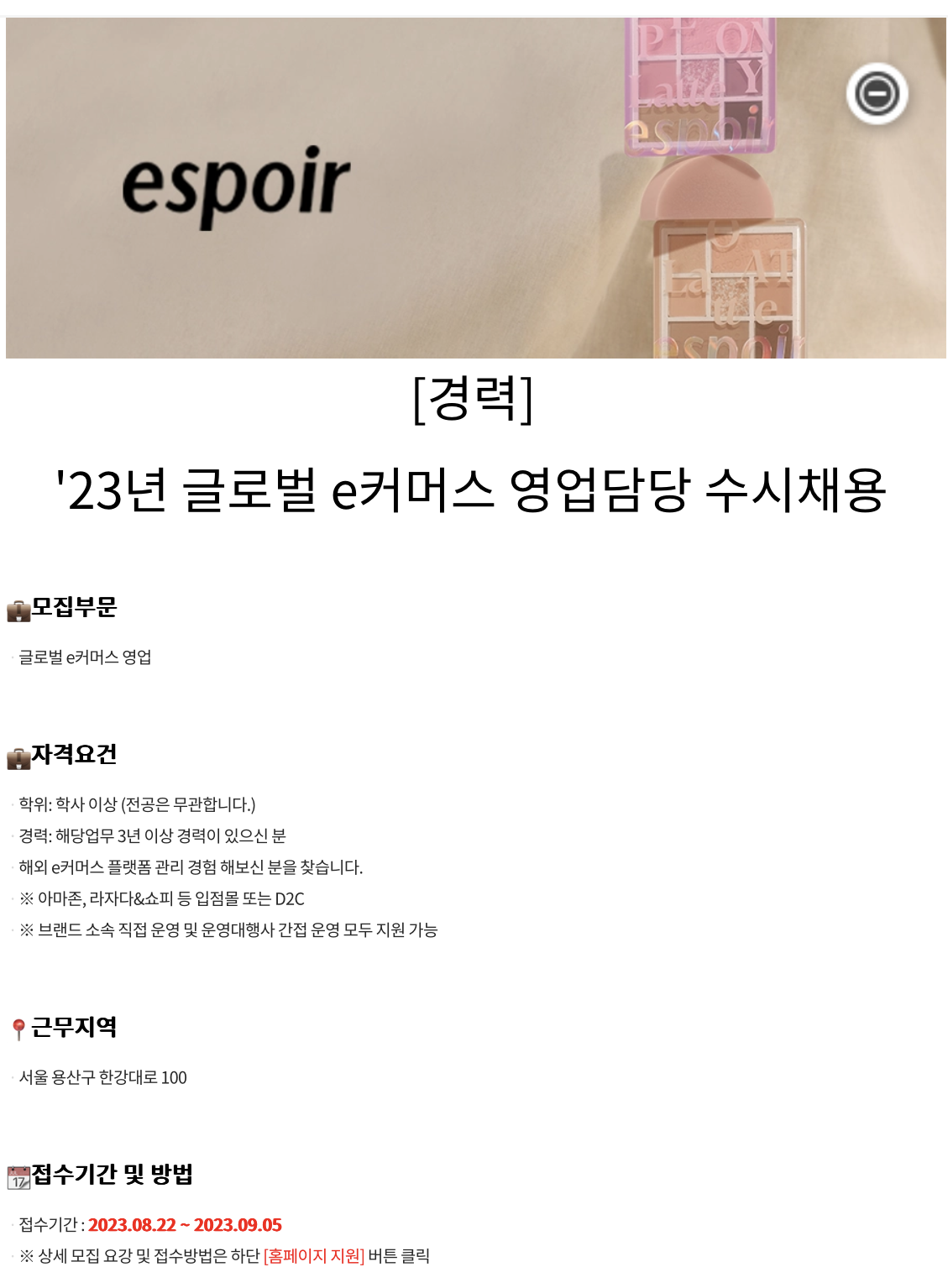  에스쁘아 면접 후기 공유 / 아모레퍼시픽 면접 / AI면접 / 컬쳐핏면접 / 1차면접 / 2차면접