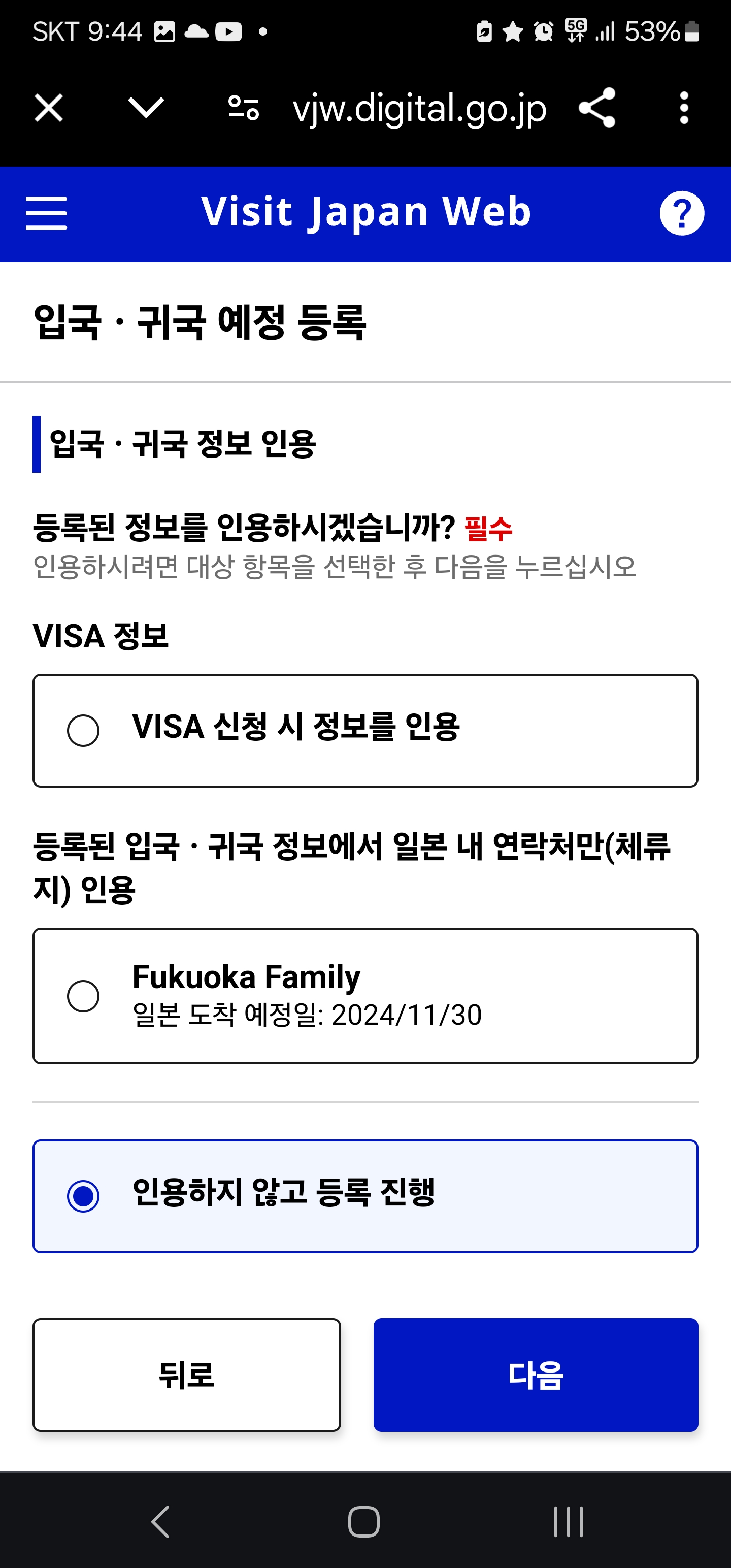 입국 귀국 정보 인용