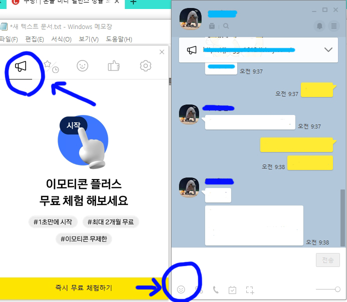  카카오톡 이모티콘 플러스 한 달 또는 두 달 무료로 쓰기