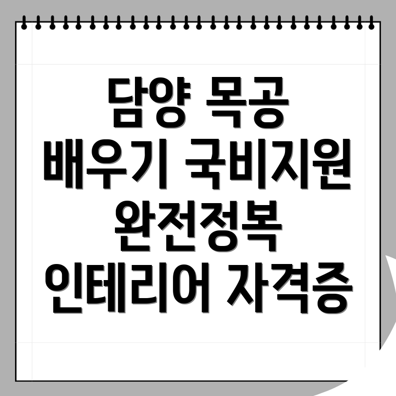 담양군 목공 국비지원