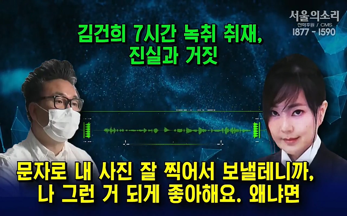 [특집 생방송] 김건희 7시간 녹취 취재, 자백과 거짓 (김건희 발언의 의미와 새로운 녹취 공개).mp4_20220911_140719.295.jpg