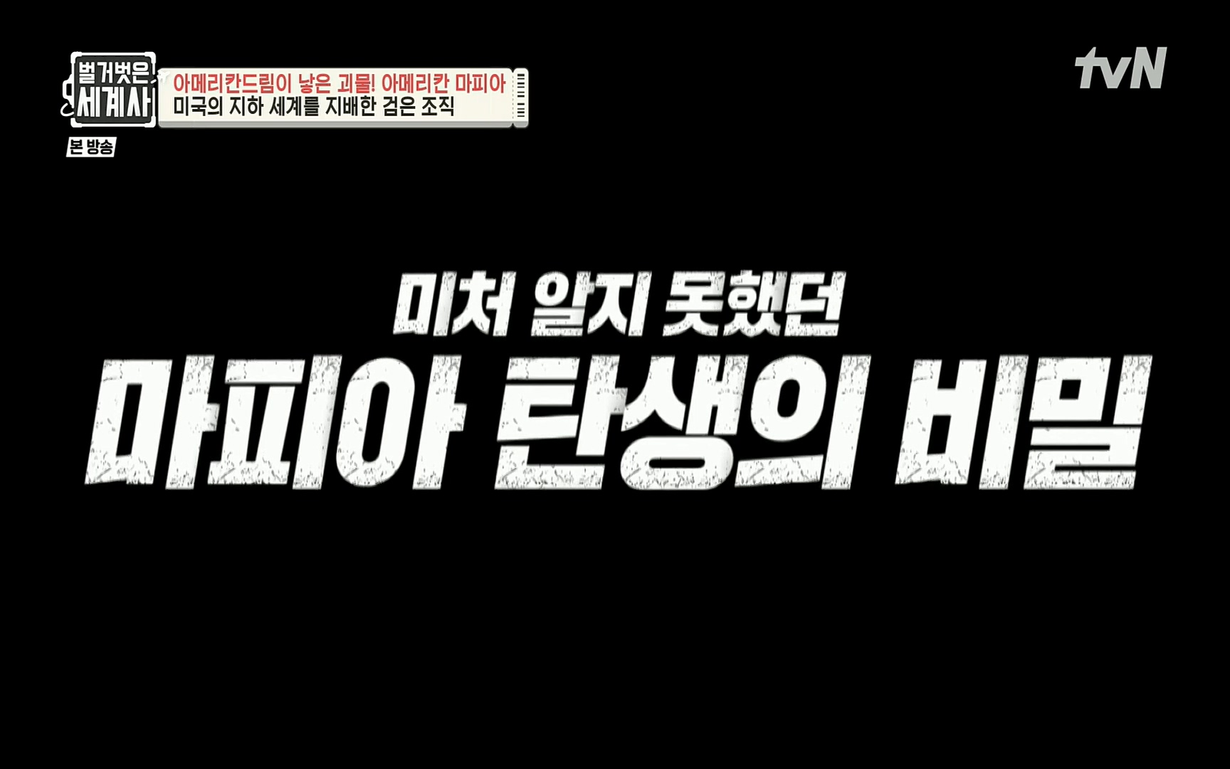 벌거벗은 세계사.E61.220823p.H264-F1RST.mp4_20220824_184726.522.jpg