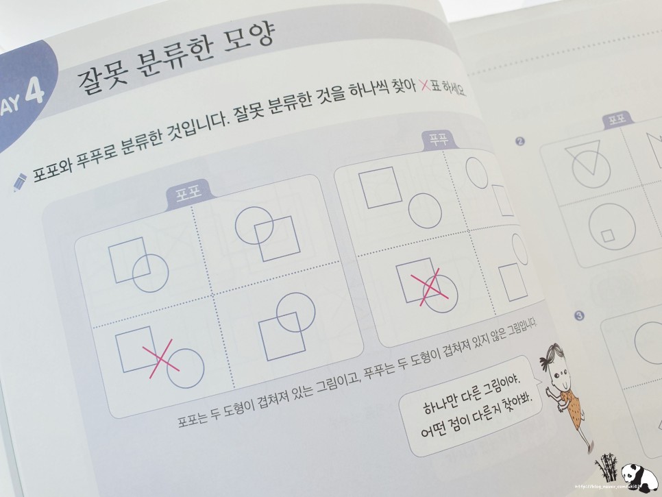 초등1학년사고력수학 3