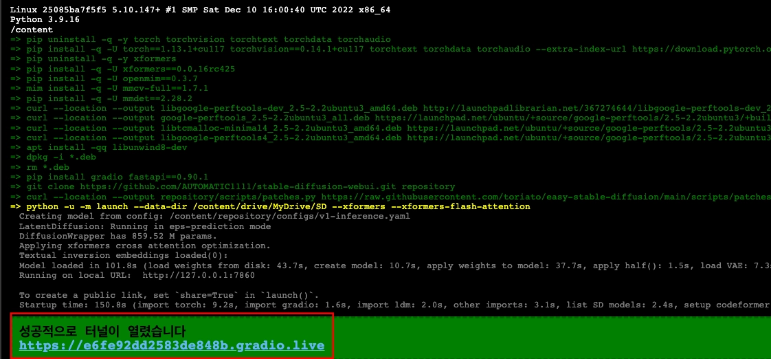 이지 스테이블 디퓨전 코랩 원클릭 실행화면