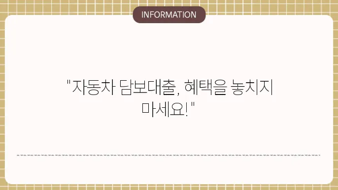 현대캐피탈 자동차 담보대출 장단점