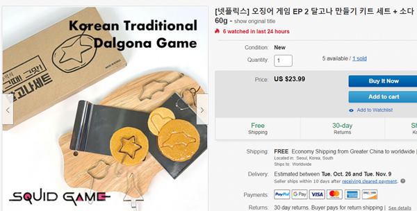  넷플릭스 오징어 게임 소품 해외팬들 열광