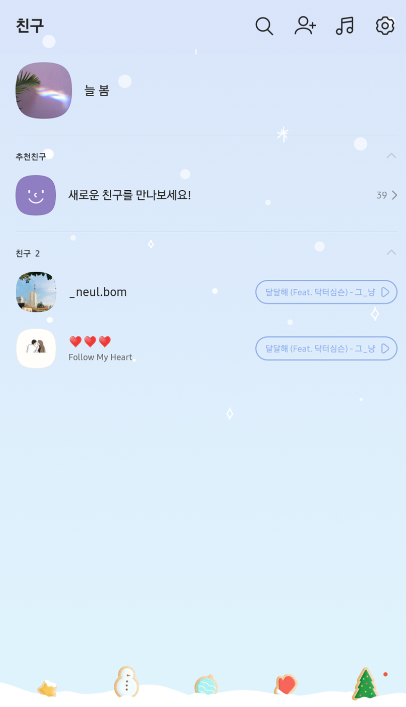  [Web] 카카오톡 테마 다운받을 수 있는 블로그 URL 모음(2024년)