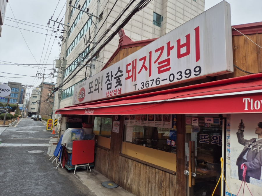 또와생고기 이미지