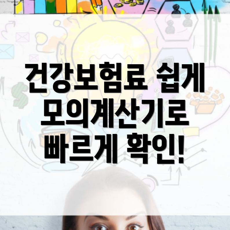 지역가입자 건강보험료 계산기